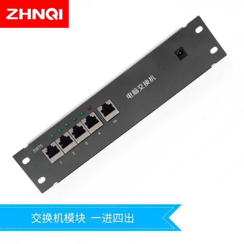 SWT5家用多媒体信息箱弱电箱网络交换机模块一进四出五口共享上网