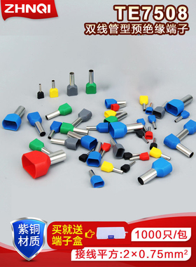 双线管型预绝缘端头LD4 冷压接线端子TE7508 两根0.75平方