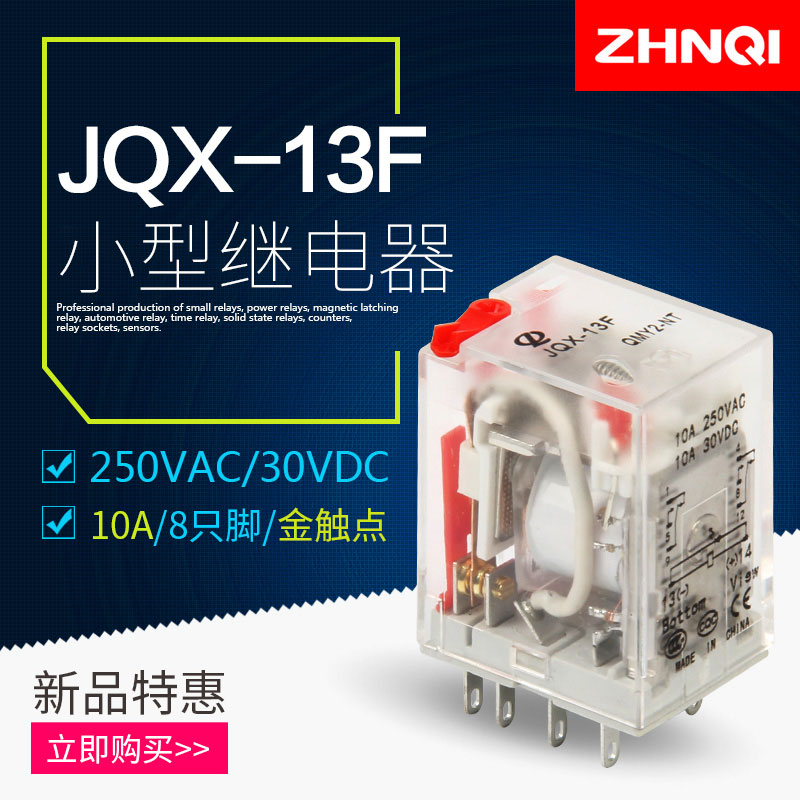 替代中间继电器JQX-13