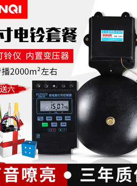 电铃工厂上下班专用220V无线遥控自动超响定时打铃器学校上下课铃