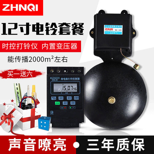 工厂上下班遥控自动超响打铃器