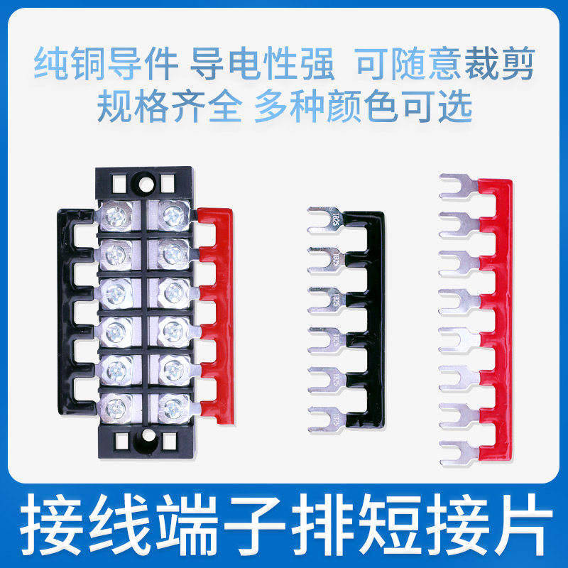 正启tb接线端子排短接片 继电器并联td/tbr/tbd短接条u型连接条排