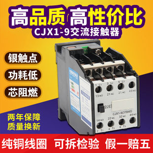 CJX1 220V 22家用三相交流接触器3TB40银触点铜线圈电压380V