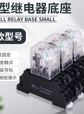 PY08-02中间继电器插座HH52P MY2NJ 18F-2Z-A2 14脚尖脚底座8脚5A