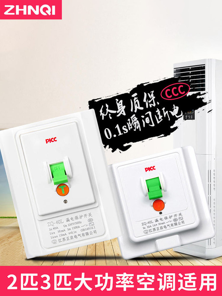3P柜式空调热水器插座带漏电保护器大功率32A家用断路器空气开关