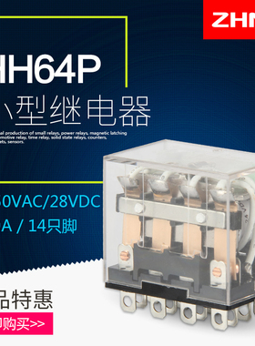 HH64P正启小型电磁继电器LY4N-J中间继电器AC220/DC24/12V NJ10A
