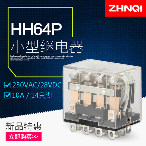 hh64p电磁继电器ly4n-j中间