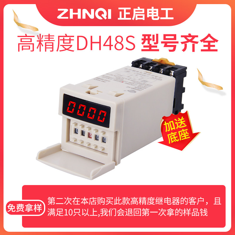 DH48S-S-2Z数显时间继电器220v24v12V双循环控制延时定时开关组