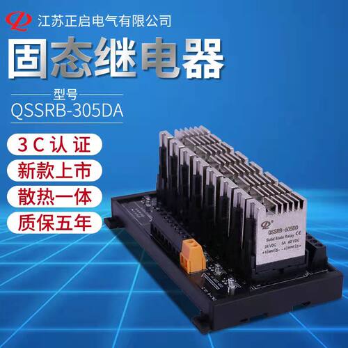 正启小型固态继电器一体直流交流