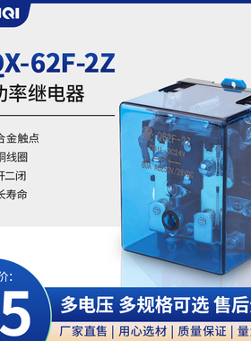JQX-62F-2Z大电流中间继电器碰碰车80A大功率交流AC220/DC24/Q12V