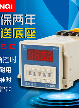 DH48S-1Z数显时间继电器交流AC380/220/DC24/12V时间控制器开关