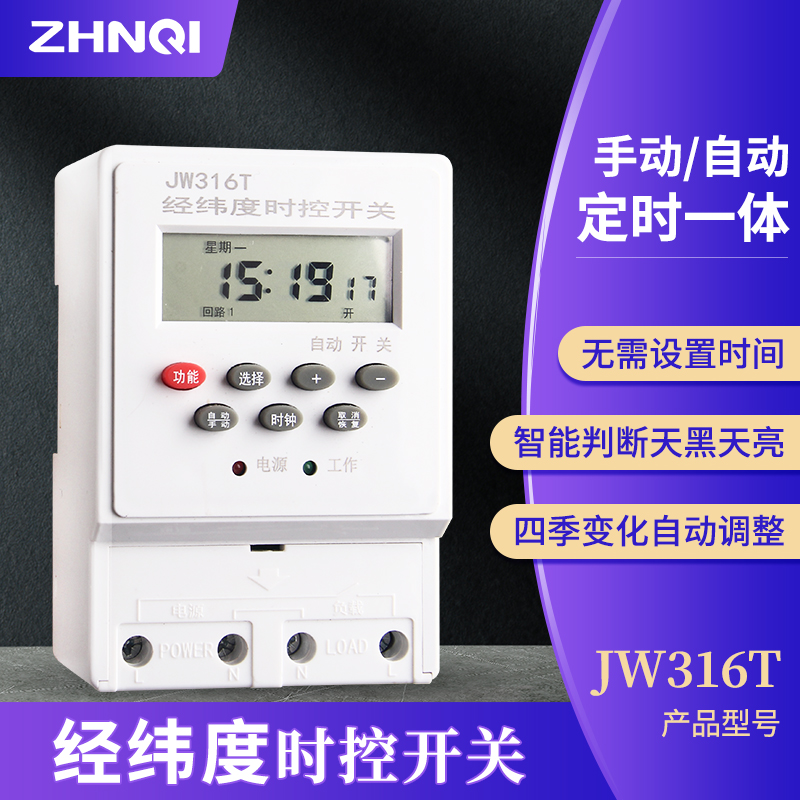 路灯时间智能控制器220v时控开关