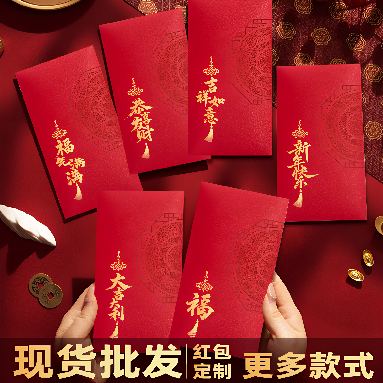 2027羊年红包定制logo印字福利是封创意烫金企业活动通用红包袋