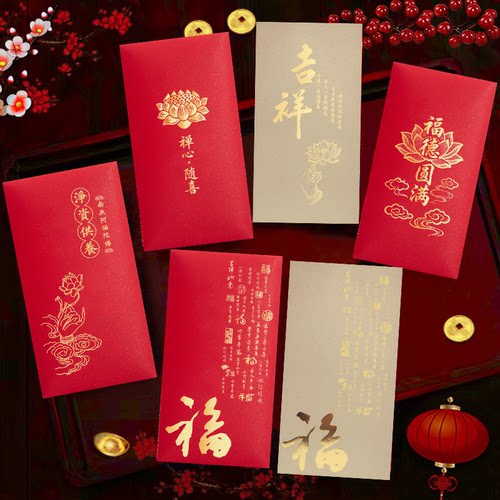 吉祥随喜红包袋千元创意简约烫金敬僧寺庙供养还愿供佛利是封定制
