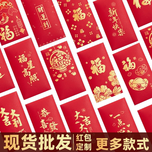 马年通用红包定制logo新年大吉大利福字创意祝福压岁包烫金利是封