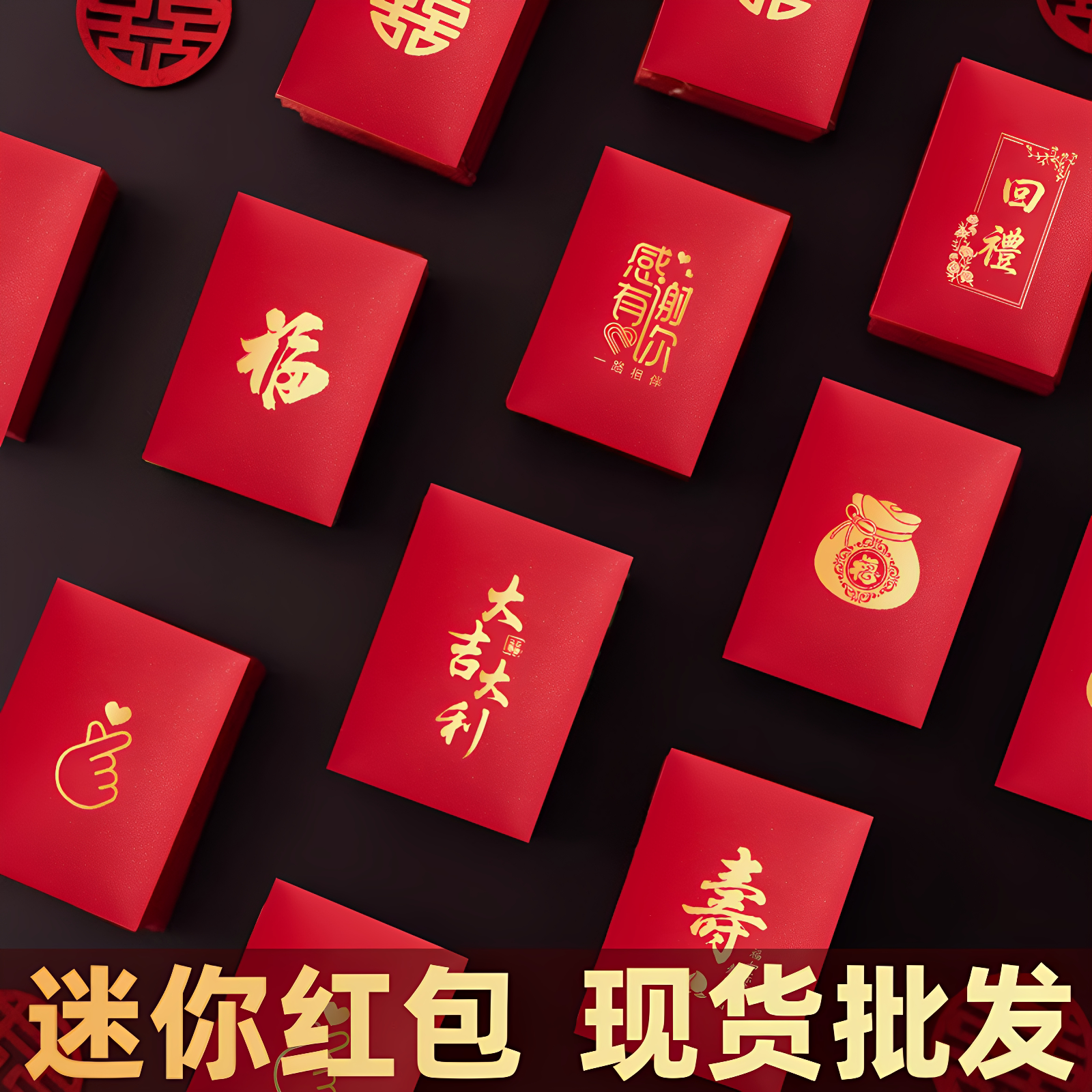 2027羊年创意个性迷你小红包袋喜庆婚礼生日活动回礼通用小利是封