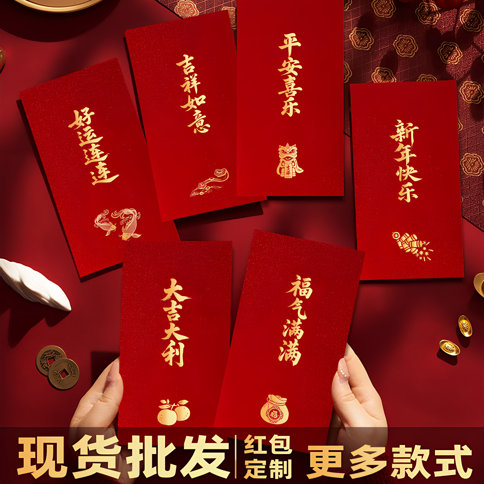 羊年金葱纸磨砂加厚红包春节通用福字大吉大利烫金利是封定制LOGO