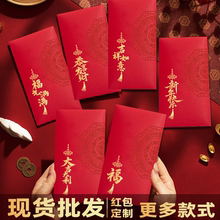 2025新年红包定制logo印字福利是封创意烫金企业活动通用红包袋