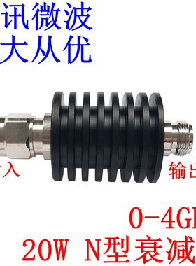 当天发货，20W N型公转母头 同轴固定衰减器DC-4GHz 1-40dB可选.