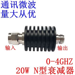 当天发货，20W N型公转母头 同轴固定衰减器DC-4GHz 1-40dB可选.
