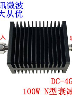 当天发货 量大从优 ！N型100W射频衰减器、1-60db 任选  DC-4GHZ