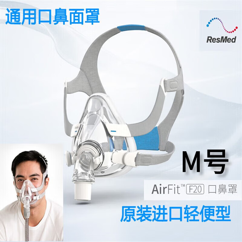 瑞思迈（Resmed）进口家用N20鼻罩式面罩医用呼吸机原装配件带头