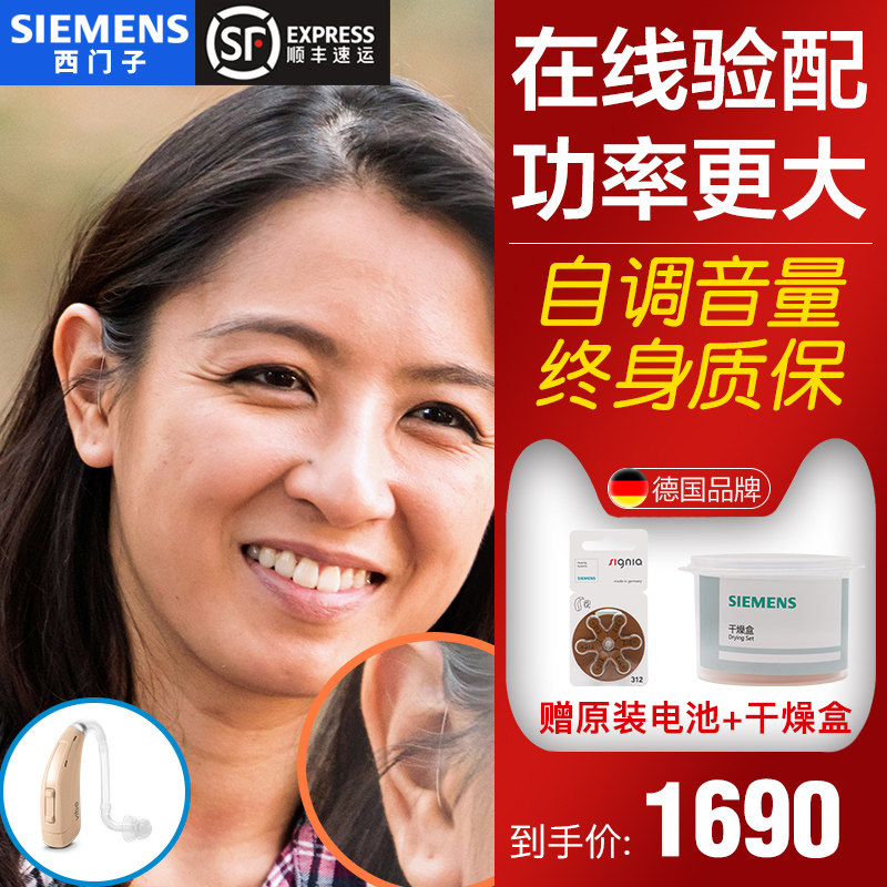 西门子助听器耳背式无线隐形迷你年轻中老人专用耳聋耳背旗舰正品