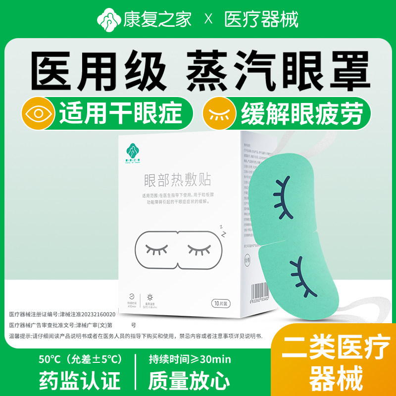 医用级蒸汽热敷眼罩缓解干眼症眼疲劳眼干眼涩持久发热遮光恒温