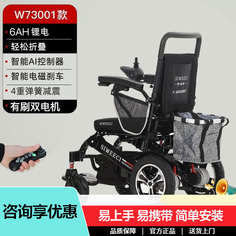 斯维驰电动轮椅车轻便携式车全自动智能可折叠老年残疾人siweeci