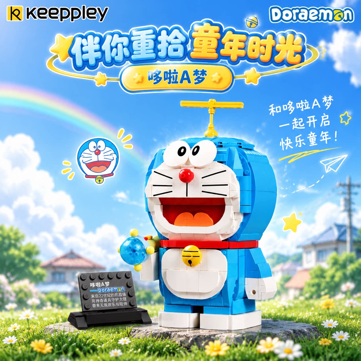 Keeppley哆啦A梦经典款大型拼装模型玩具积木摆件节日生日礼物