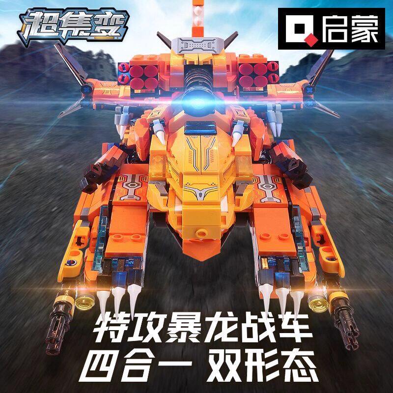 启蒙积木超级变特工暴龙战车4合1双形态恐龙机甲可动玩具男孩礼物