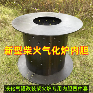 新型柴火气化炉内胆三件套特厚液化气配件煤气罐改装二次无烟自制