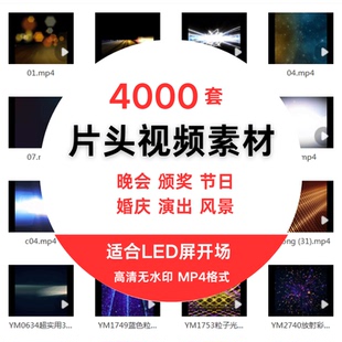 LED大屏幕视频素材4K高清动感背景年会颁奖舞台演出唯美开场片头