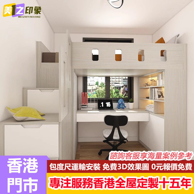 香港定制卧室榻榻米地台儿童床家私全屋定制公屋衣柜书桌一体定做
