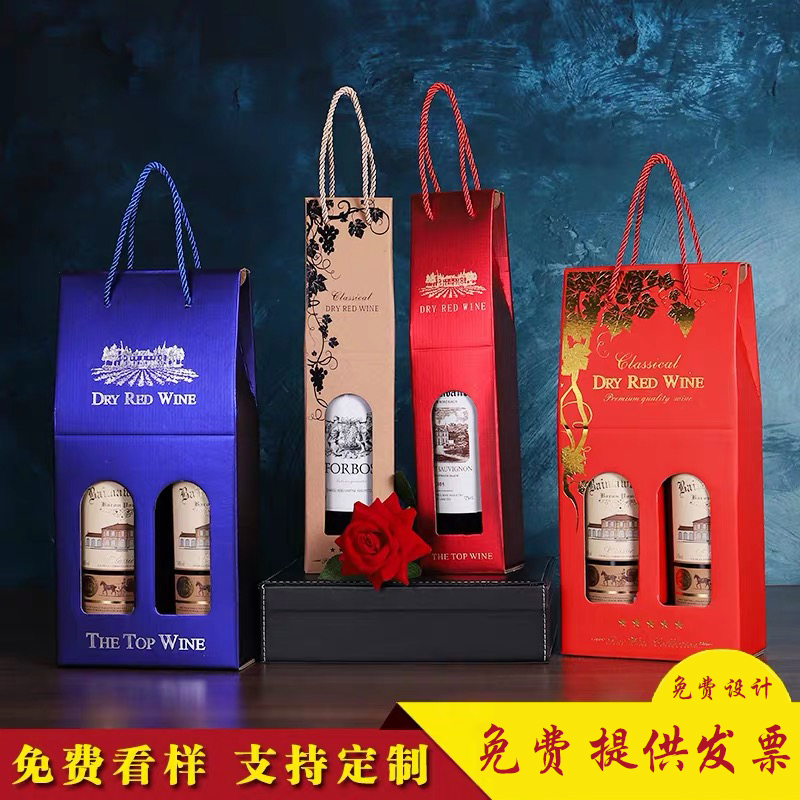 红酒包装盒礼盒双支纸盒单支葡萄酒盒子 高档红酒礼品袋2支装定制