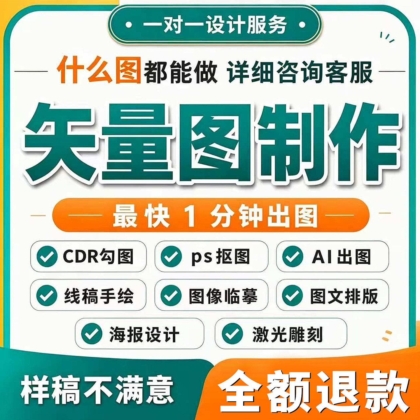 矢量图制作Ai画图CDR勾图logo设计plt雕刻代画Ps图案修复排版海报