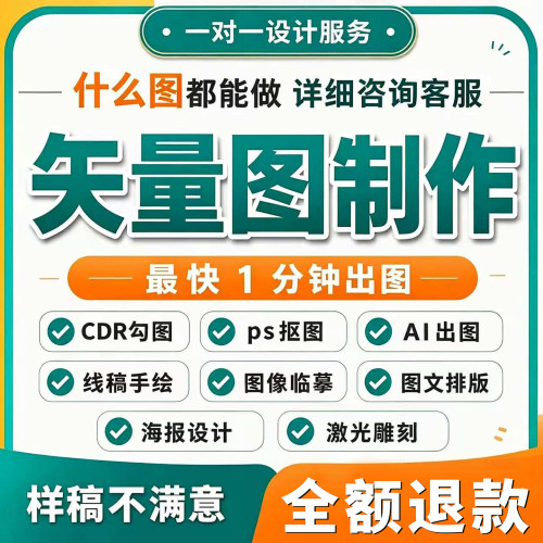 矢量图制作Ai画图CDR勾图logo设计plt雕刻代画Ps图案修复排版海报