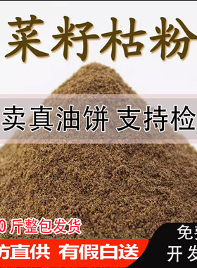 菜籽饼油菜籽饼肥料菜枯油枯饼有机肥钓鱼打窝鱼饵钓饵100斤包邮