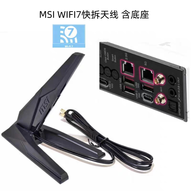 微星X870/B850台式机主板三频wifi7增强无线网卡信号快插msi天线图片