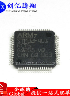 创亿腾翔‖STM32F401RCT6 LQFP64 ST意法半导体IC芯片MCU微控制器