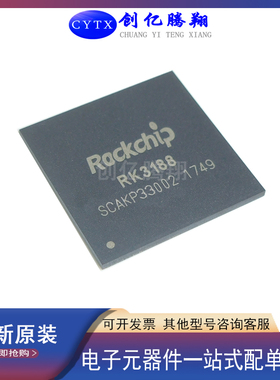 创亿腾翔‖全新 RK3188A BGA平板电脑主控IC芯片CPU现货直拍