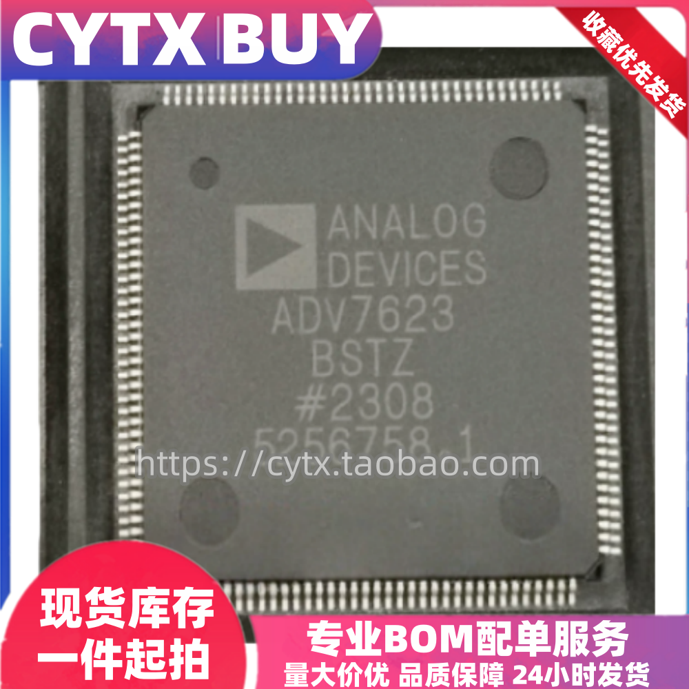CYTX全新原装进口ADV7623BSTZ