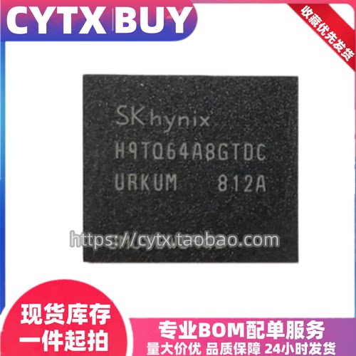 H9TQ64A8GTDC,BGA221球 8G 海力士EMCP运行内存 包测试好