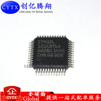 创亿腾翔‖全新  STM32L151C8T6A 32位微控制器IC LQFP48