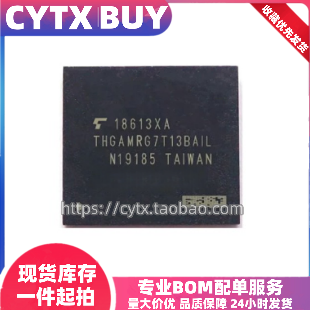 THGAMRG7T13BAIL 16G 东芝EMMC5.1内存存储芯片 BGA153球 包测试