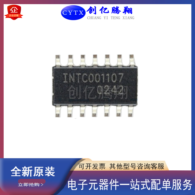 INTC001107封装SOP14变频器开关