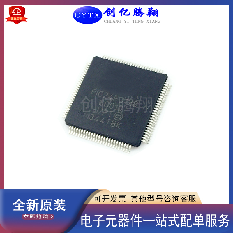cytx微控制器IC芯片单片机PIC