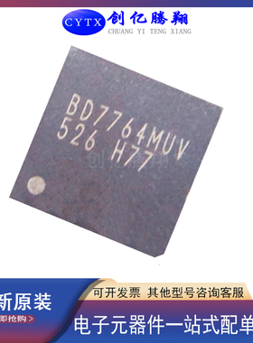 创亿腾翔‖全新原装BD7764MUV-E2 DC-DC电源IC芯片封装QFN56现货