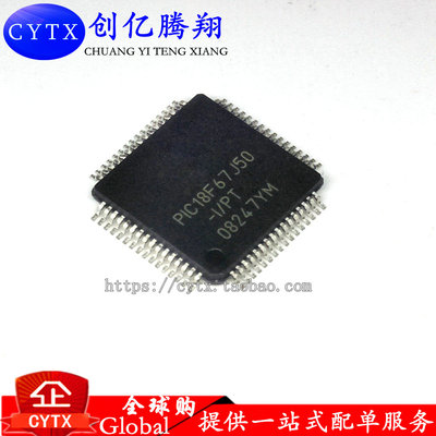 创放大器亿腾翔‖全新单片机PIC18F67cytx50IPTTQFP64微控制器