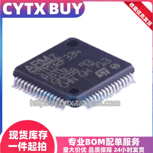 CYTX全新原装进口STM32F334R8T6